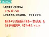 人教版数学六年级上册 第3课时  圆的周长（2） 课件