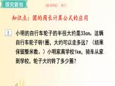 人教版数学六年级上册 第3课时  圆的周长（2） 课件