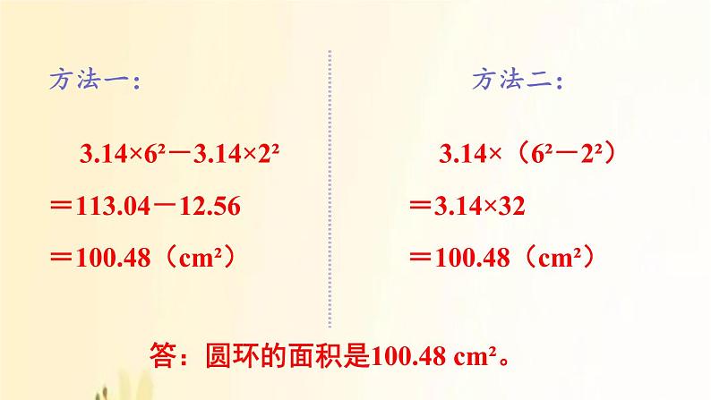 人教版数学六年级上册 第5课时  圆的面积（2） 课件第5页