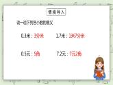 人教版小学数学三年级下册 7.2 小数的大小比教 课件+教案+练习