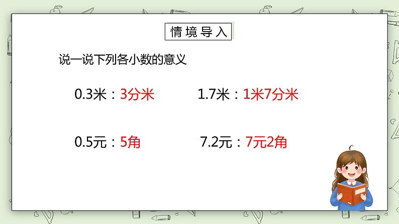 人教版小学数学三年级下册 7.2 小数的大小比教 课件+教案+练习02