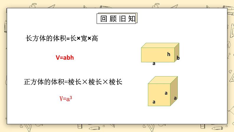 北师大版五下4.32《长方体的体积》课件+教学设计+同比练习02