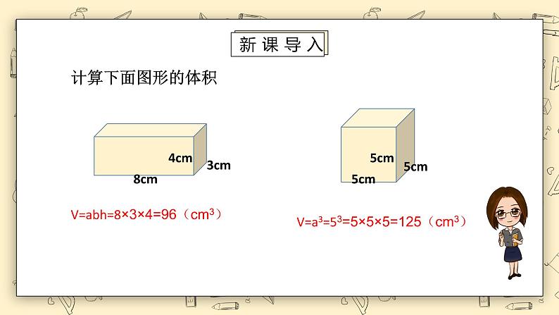 北师大版五下4.32《长方体的体积》课件+教学设计+同比练习03