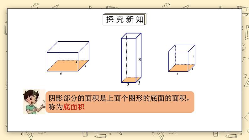 北师大版五下4.32《长方体的体积》课件+教学设计+同比练习05