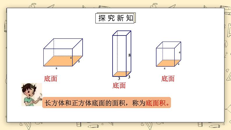 北师大版五下4.32《长方体的体积》课件+教学设计+同比练习06