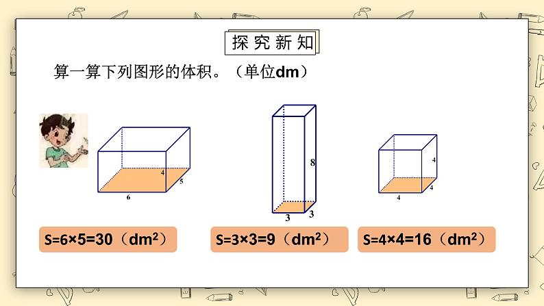 北师大版五下4.32《长方体的体积》课件+教学设计+同比练习07