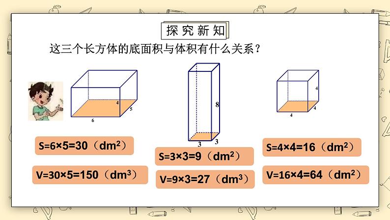 北师大版五下4.32《长方体的体积》课件+教学设计+同比练习08