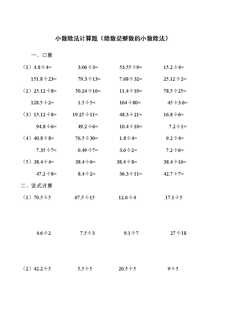 小数除法（计算题1）北师版数学五年级上01