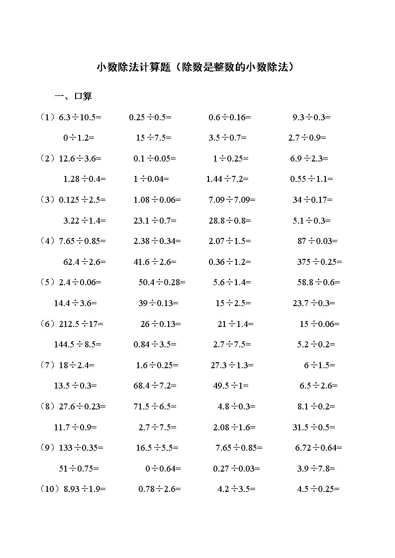 小数除法（计算题2）北师版数学五年级上01