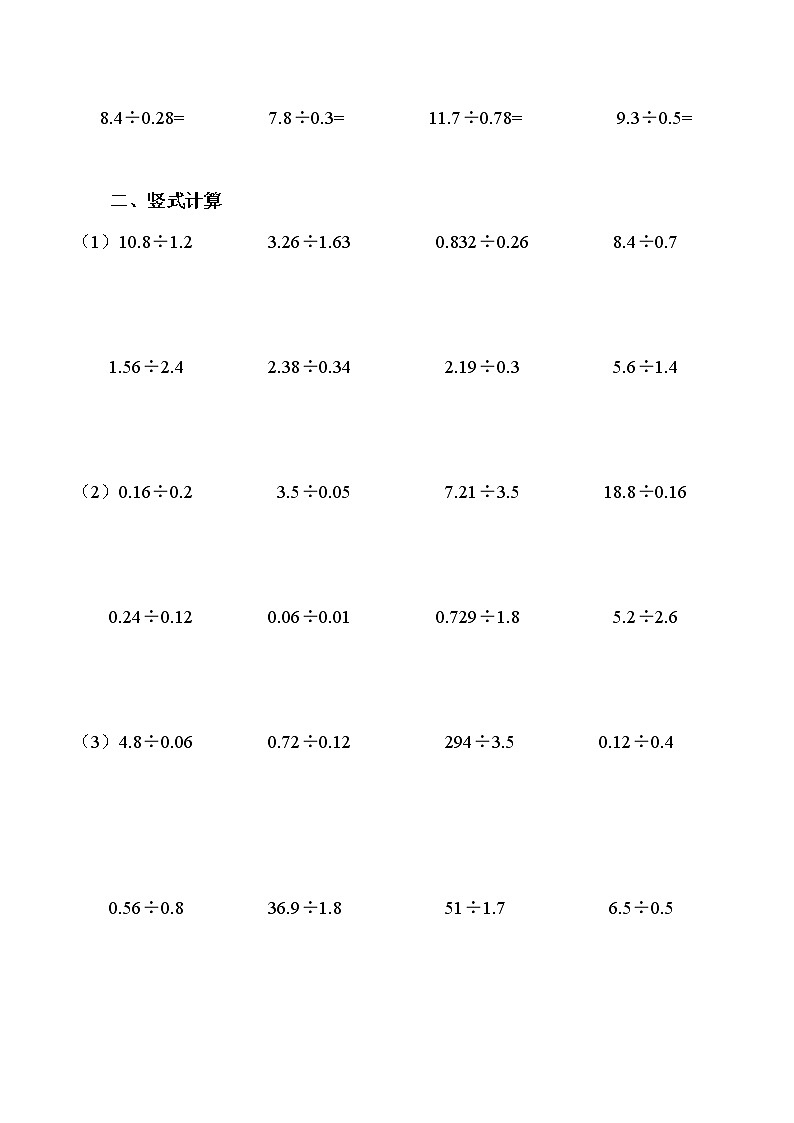 小数除法（计算题2）北师版数学五年级上02