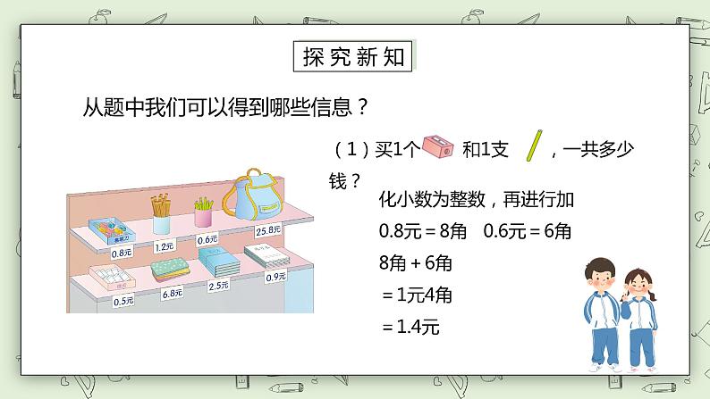 人教版小学数学三年级下册 7.3 简单的小数加、减法 课件+教案+练习03