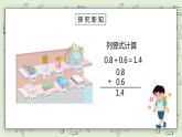 人教版小学数学三年级下册 7.3 简单的小数加、减法 课件+教案+练习