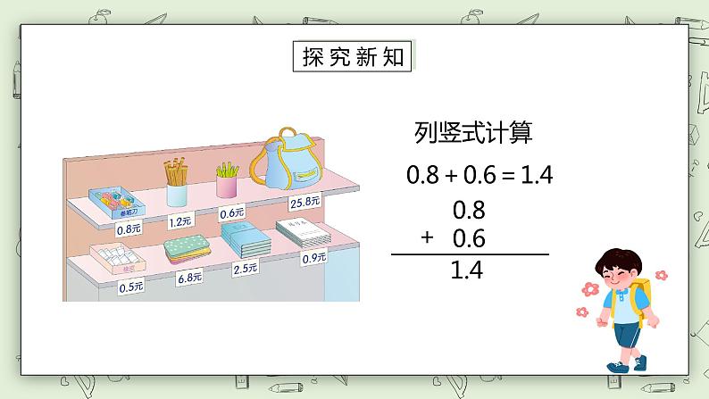 人教版小学数学三年级下册 7.3 简单的小数加、减法 课件+教案+练习04