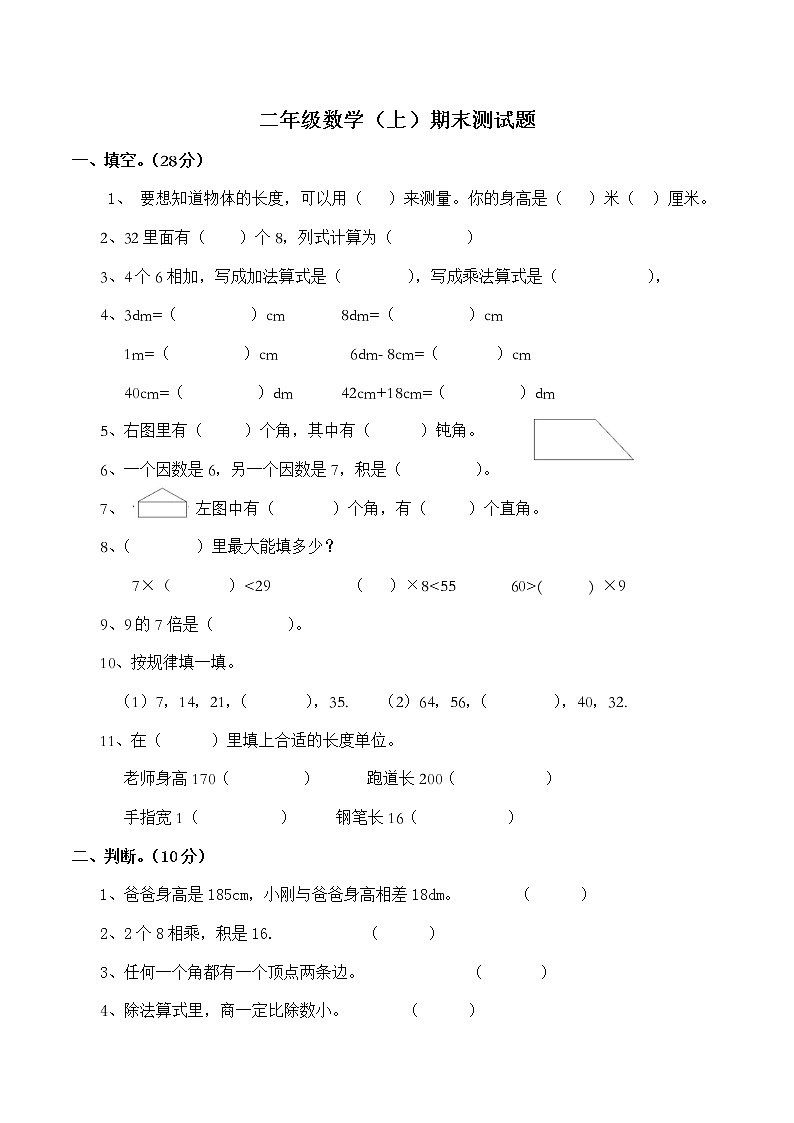 北师大版数学二年级上册期末测试题第1页