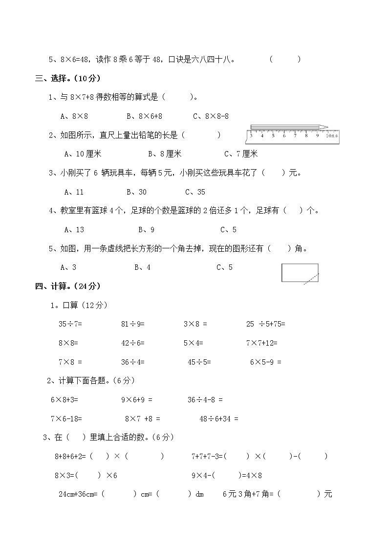 北师大版数学二年级上册期末测试题第2页
