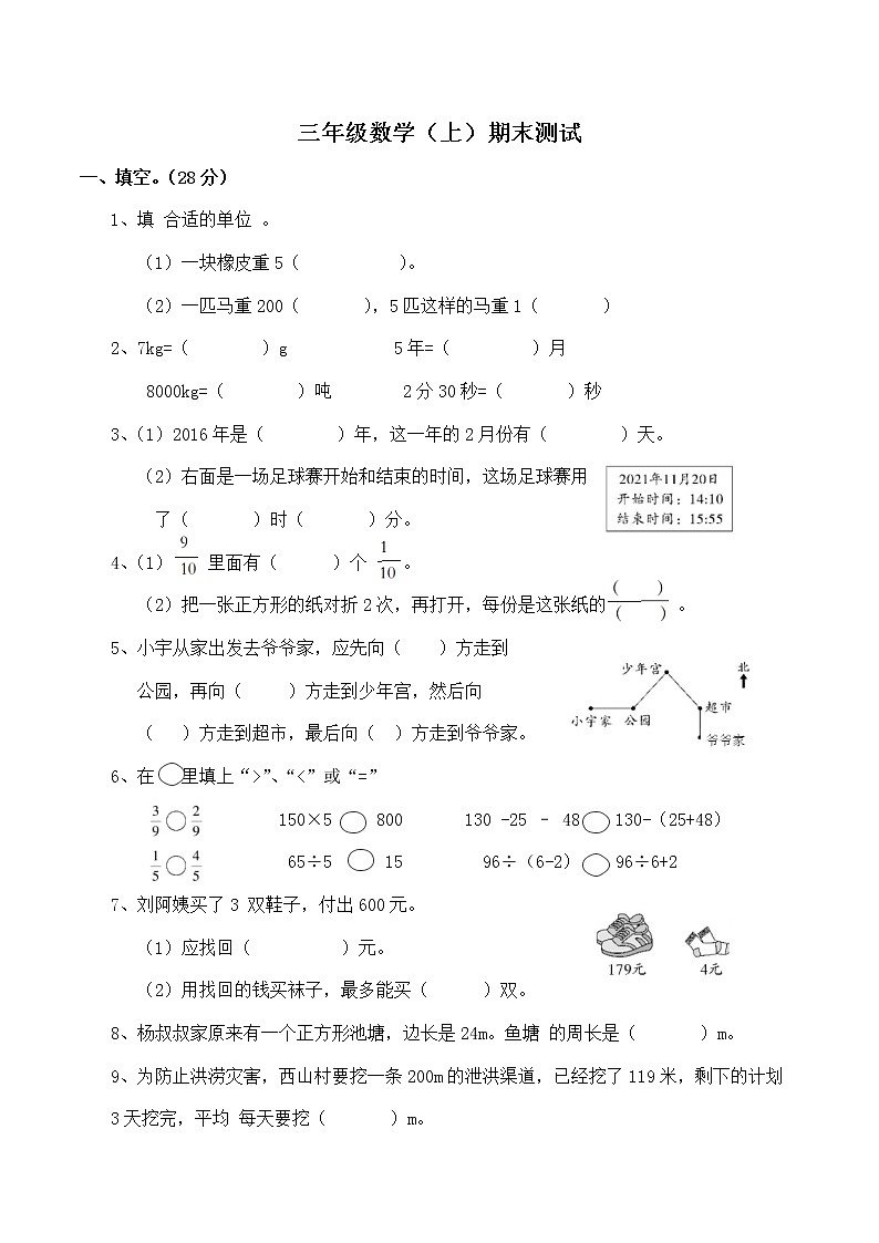 北师大版数学三年级上册期末测试题第1页