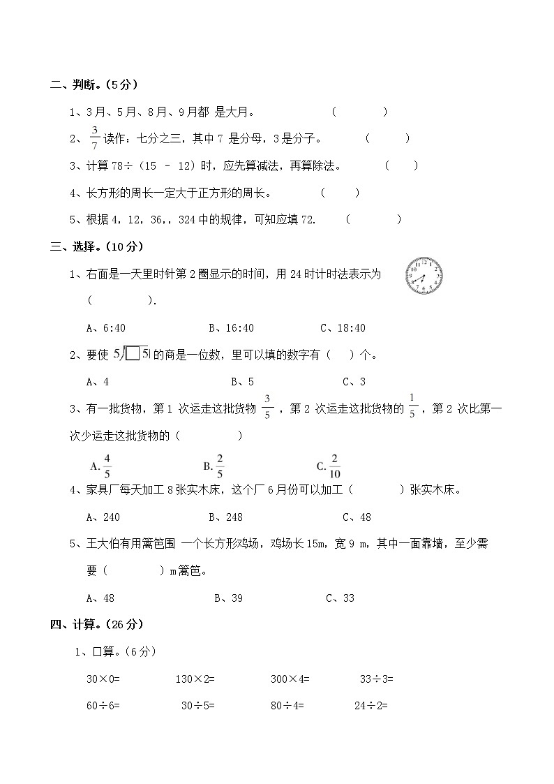 北师大版数学三年级上册期末测试题第2页