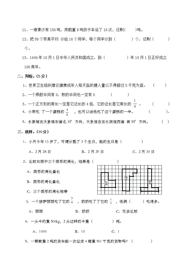 北师大版数学三年级上册期末检测卷02