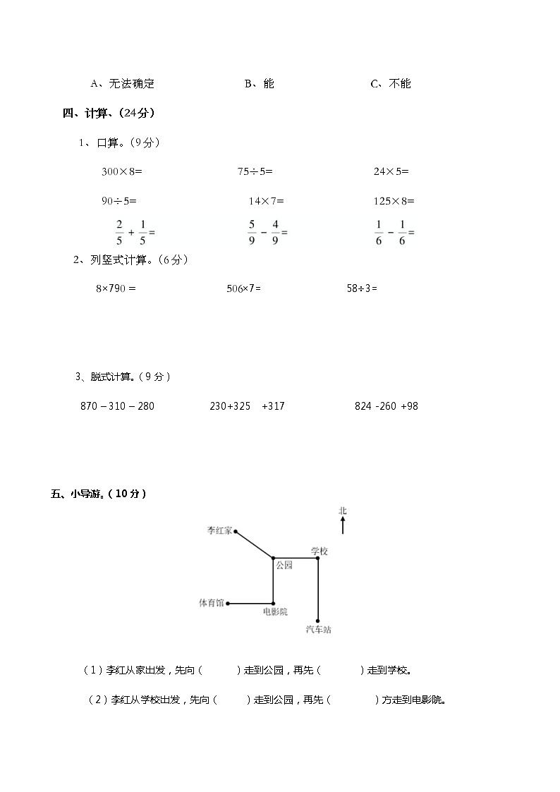 北师大版数学三年级上册期末检测卷03