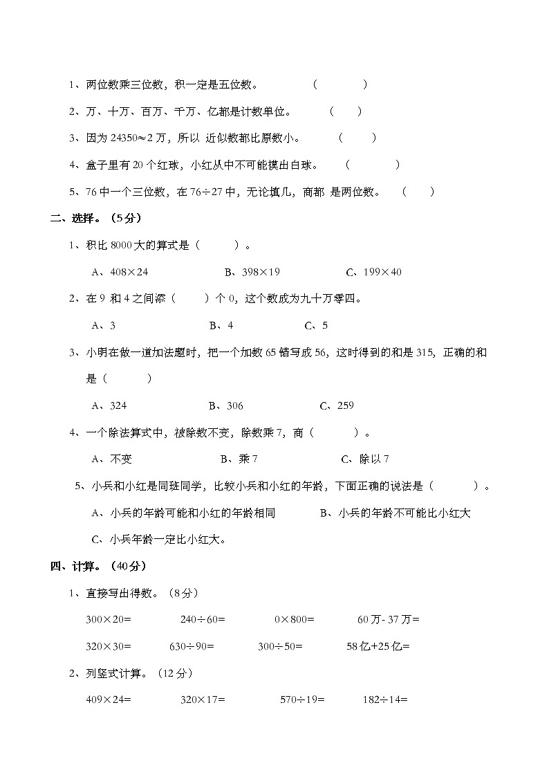 北师大版数学四年级上册期末测试题第2页