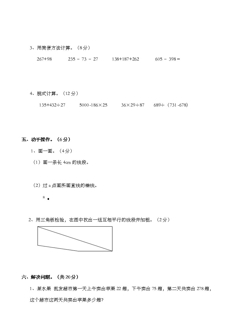 北师大版数学四年级上册期末测试题第3页