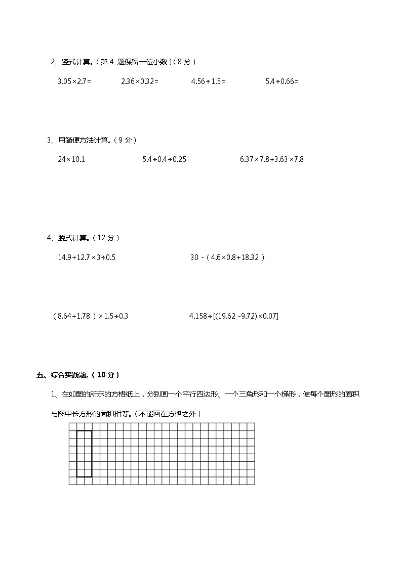 北师大版数学五年级上册期末测试题第3页