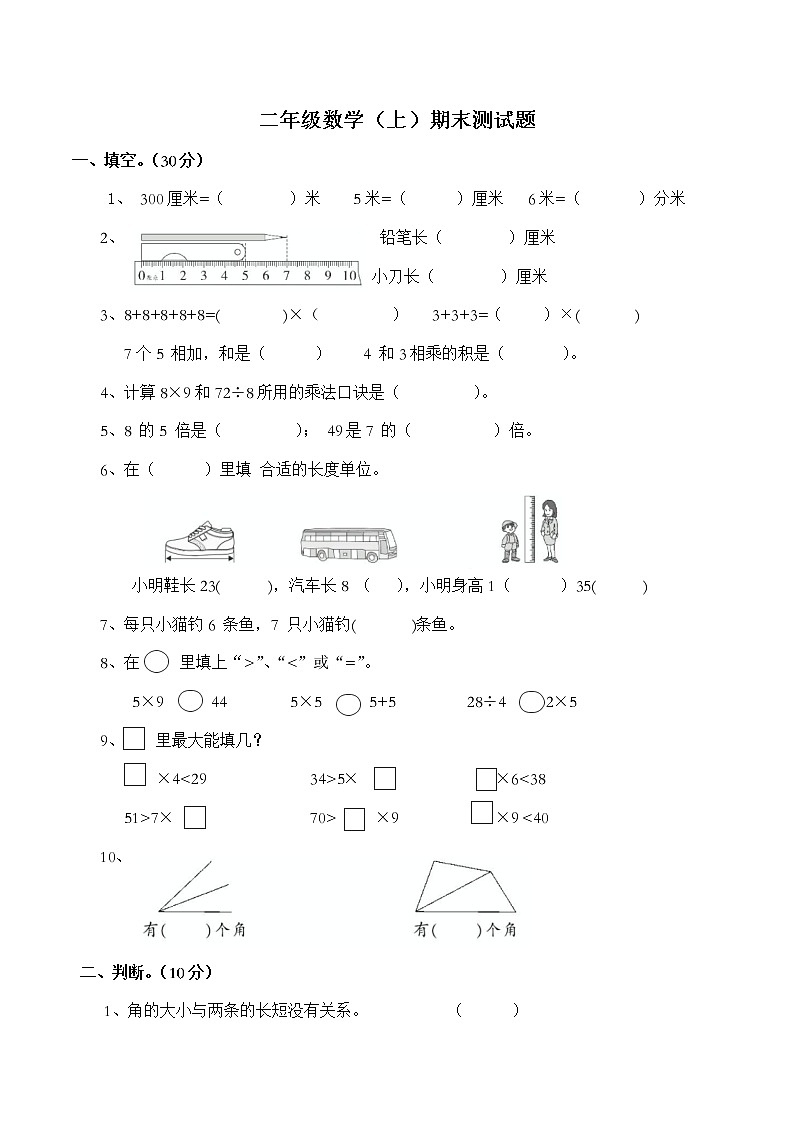 西师大版数学二年级上册期末检测卷第1页