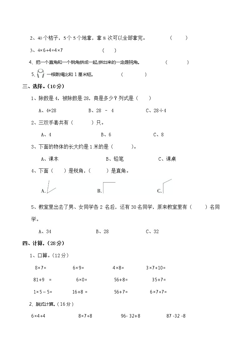 西师大版数学二年级上册期末检测卷第2页