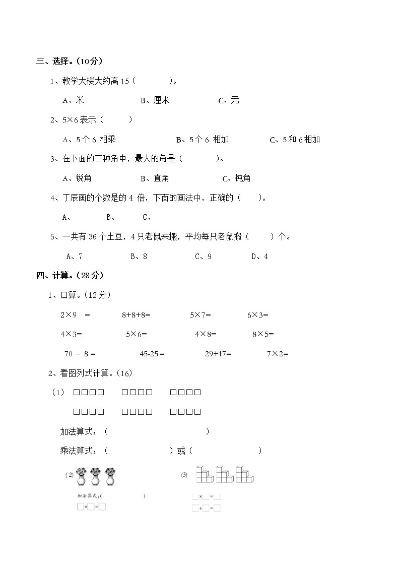 西师大版数学二年级上册期末测试题02