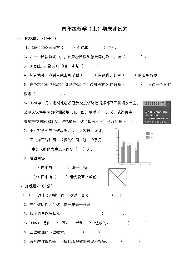 西师大版数学四年级上册期末测试题第1页