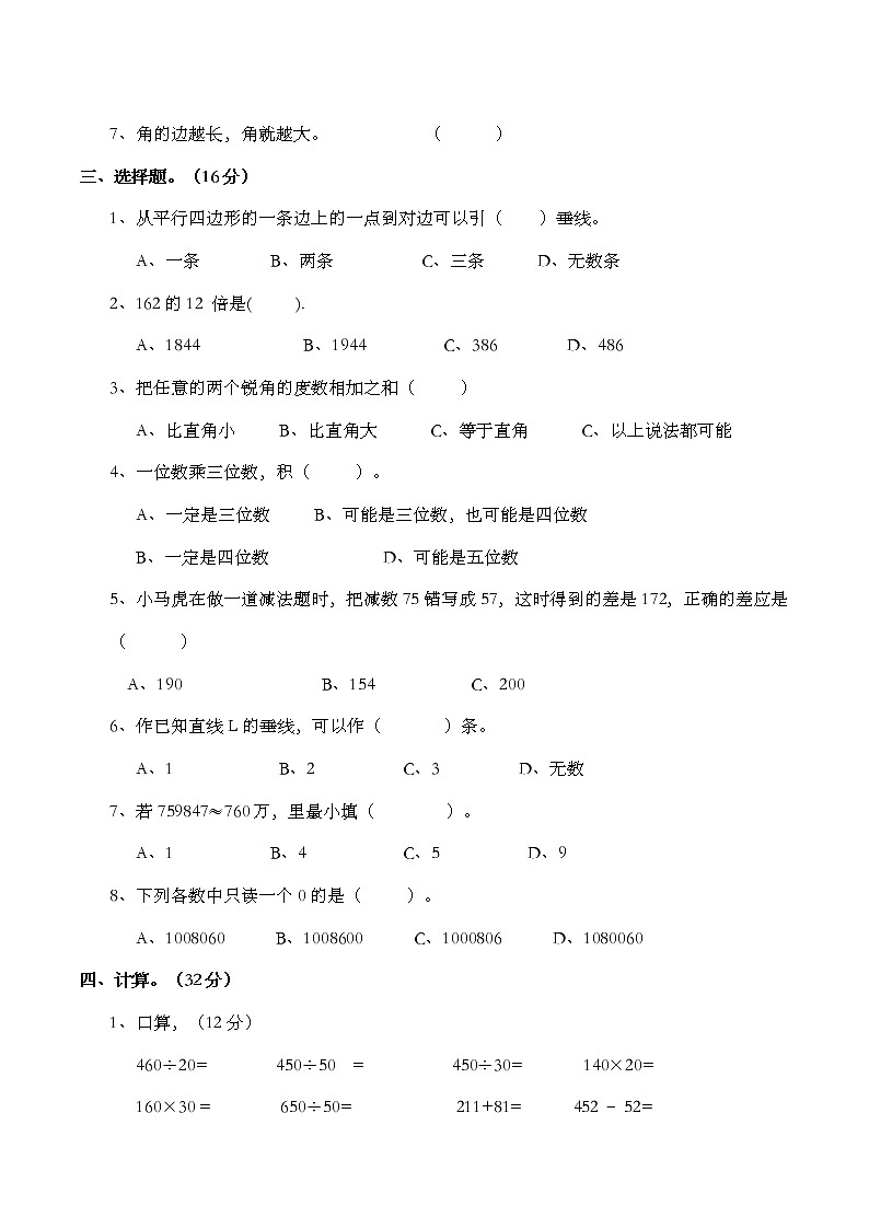 西师大版数学四年级上册期末测试题第2页