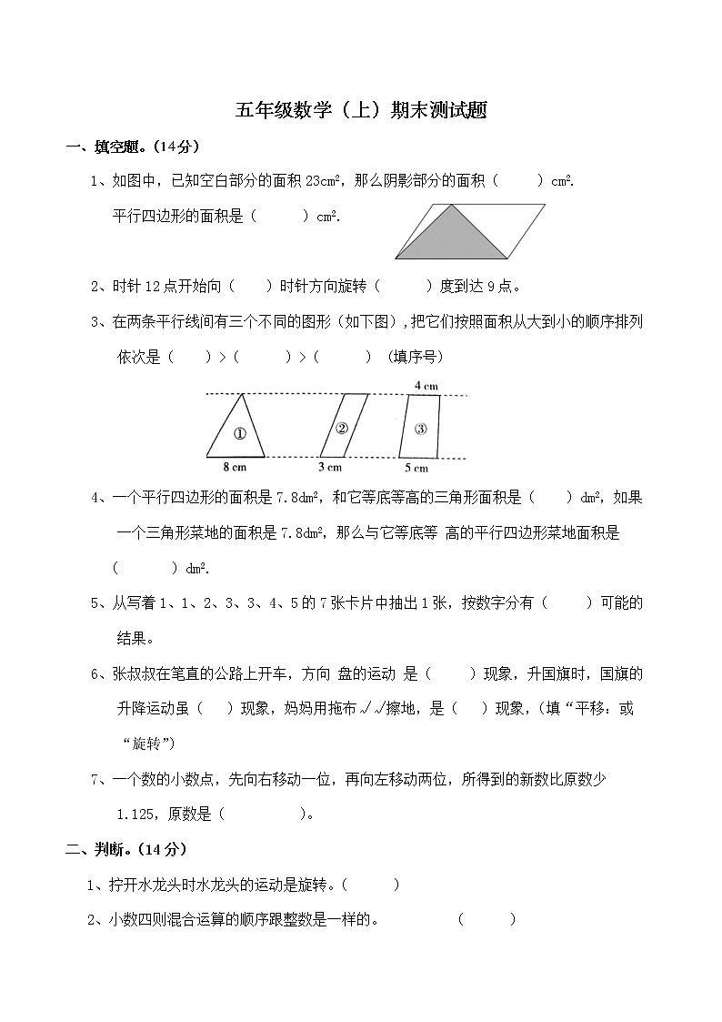 西师大版数学五年级上册期末测试题第1页