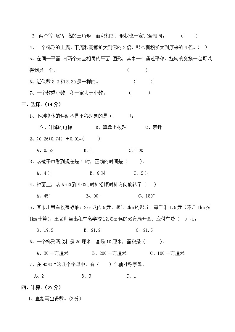 西师大版数学五年级上册期末测试题第2页