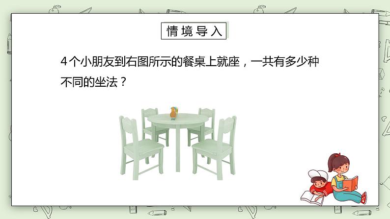 人教版小学数学三年级下册 8.1 组数 课件+教案+练习02