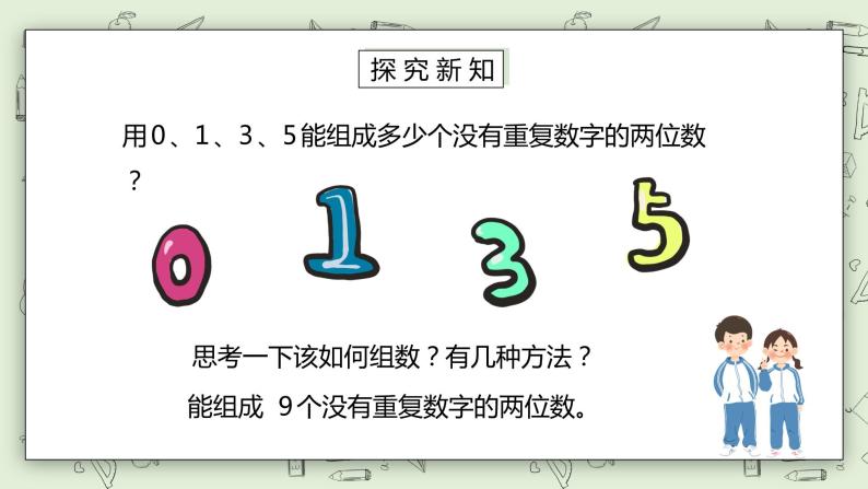 人教版小学数学三年级下册 8.1 组数 课件（送教案+练习）03