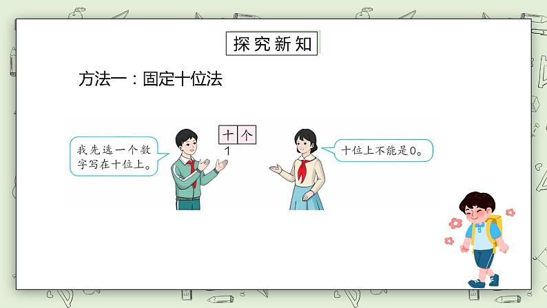 人教版小学数学三年级下册 8.1 组数 课件+教案+练习04