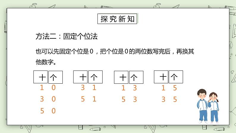 人教版小学数学三年级下册 8.1 组数 课件+教案+练习06