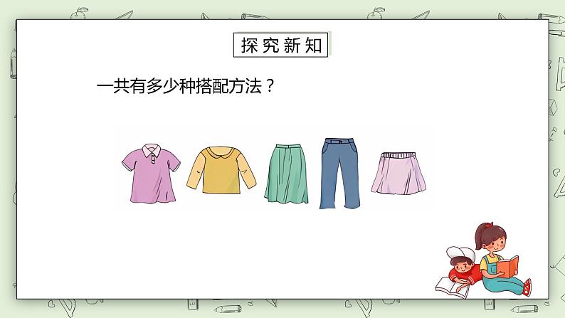 人教版小学数学三年级下册 8.2 搭配 课件+教案+练习03