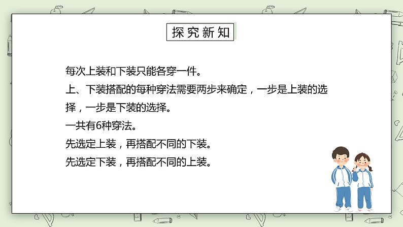 人教版小学数学三年级下册 8.2 搭配 课件+教案+练习04