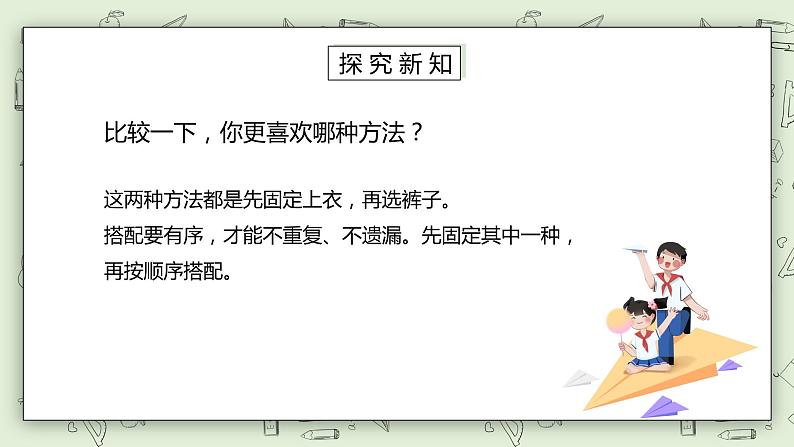 人教版小学数学三年级下册 8.2 搭配 课件+教案+练习07