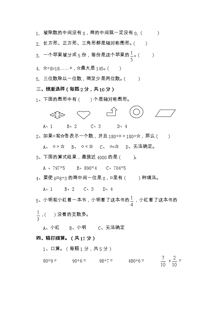 江苏省宿迁市泗阳县2022-2023学年三年级上学期期末考试数学试卷第3页