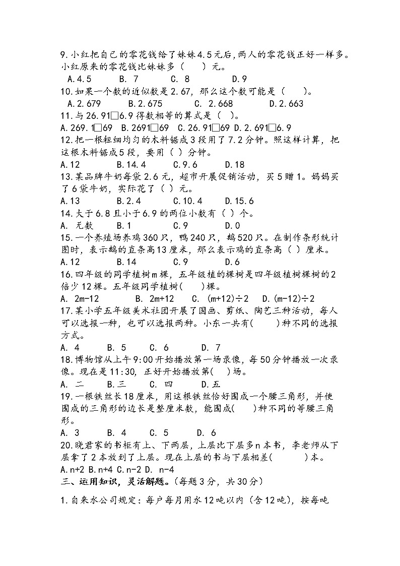 江苏省泰州市兴化市戴南学区2022-2023学年五年级上学期期末数学试卷第2页