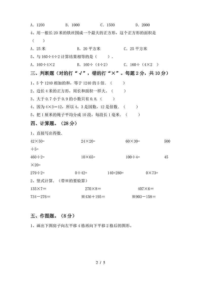 最新人教版三年级数学上册期末测试卷及答案【真题】第2页