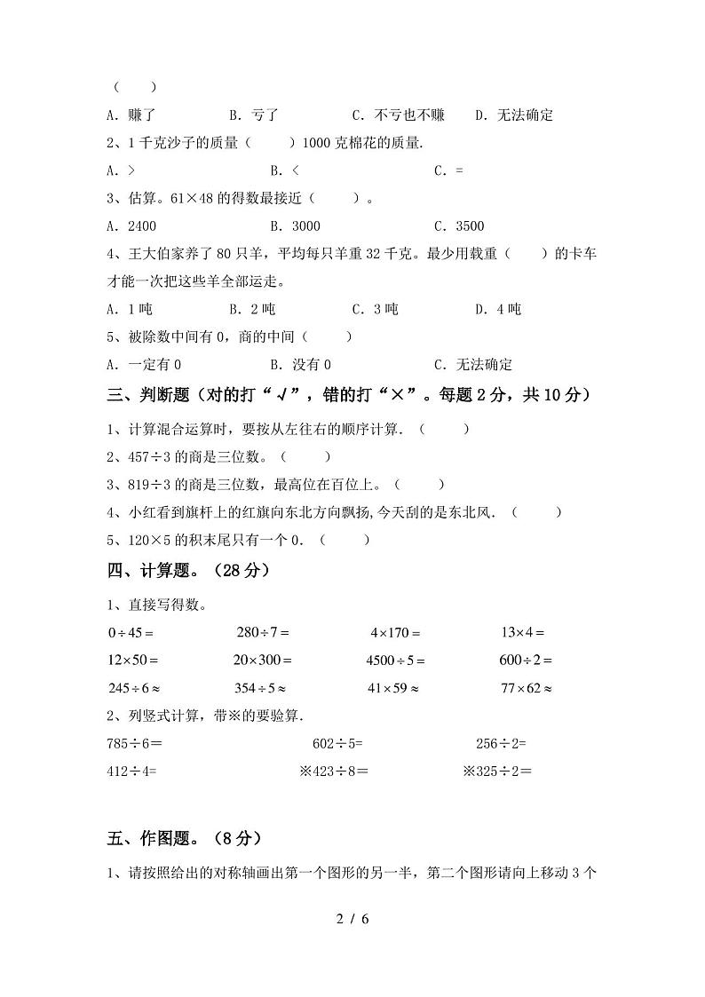 人教版三年级数学上册期末测试卷(附答案)第2页