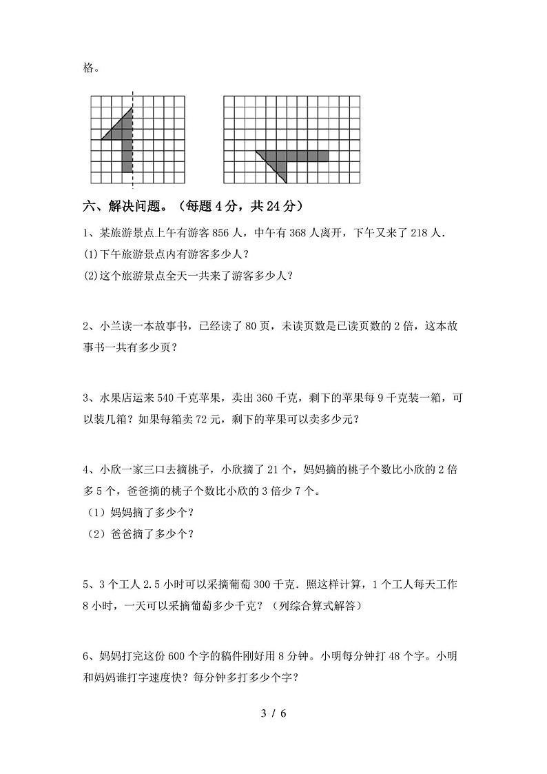 人教版三年级数学上册期末测试卷(附答案)第3页