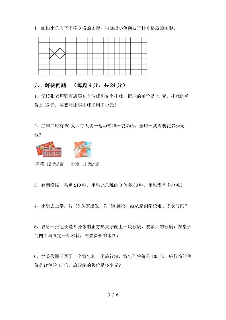 人教版三年级数学上册期末测试卷【及答案】第3页