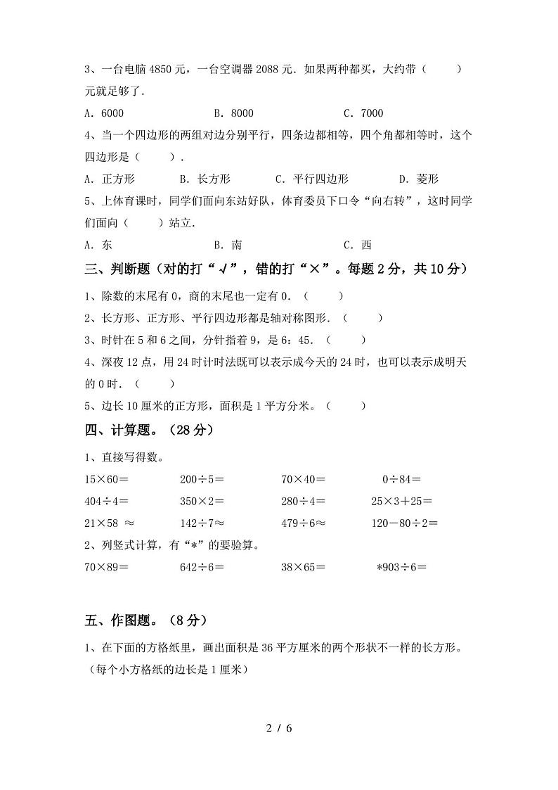 人教版三年级数学上册期末测试卷及答案【推荐】第2页