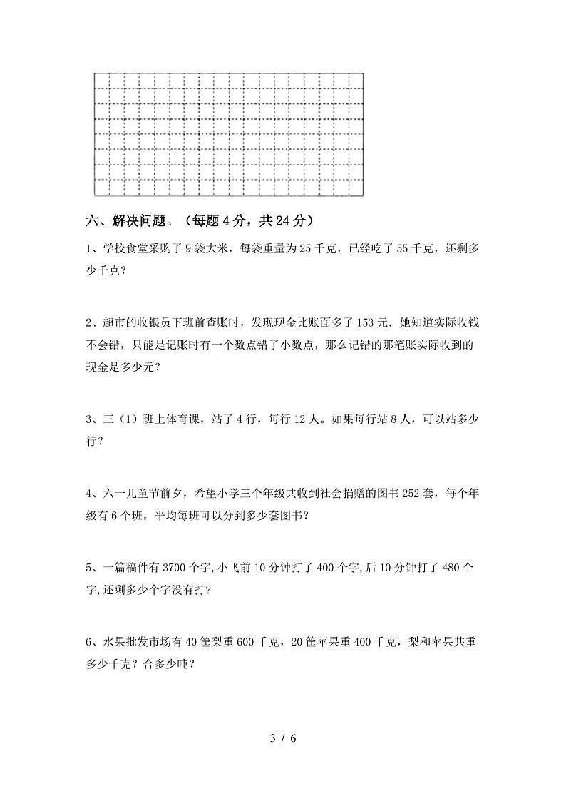 人教版三年级数学上册期末测试卷及答案【推荐】第3页
