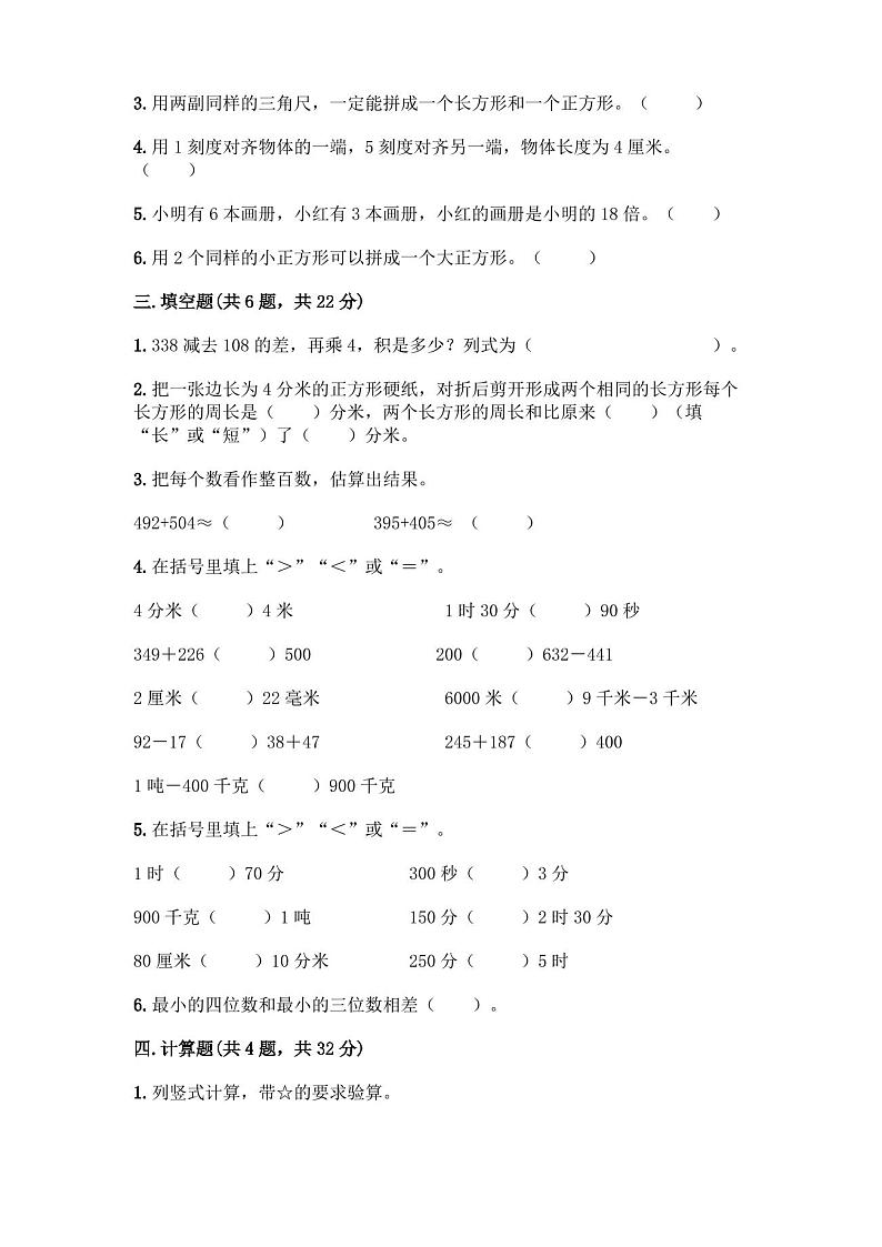 人教版三年级上册数学期末测试卷附答案第2页