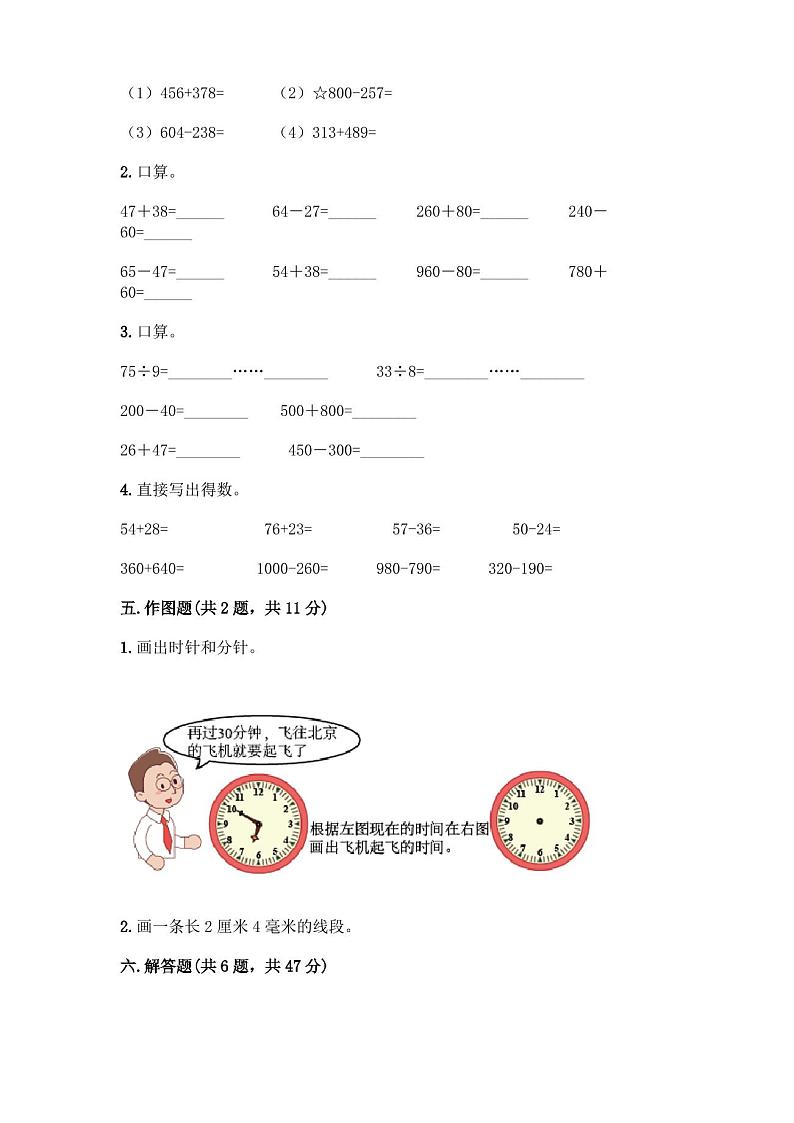人教版三年级上册数学期末测试卷附答案第3页